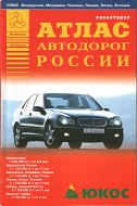 2002 Yukos sponsored atlas of Russia
