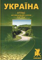 2005 OKKO atlas of Ukraine